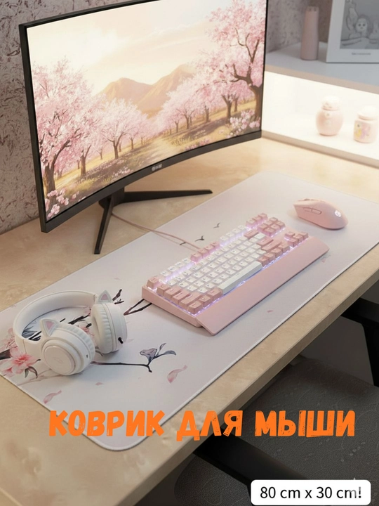 Коврик для мыши, 80 x 30 см, 60 x 30 см