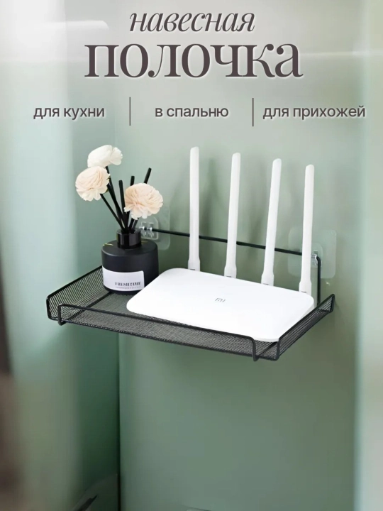 Devorga osiladigan metall polka — router, kosmetika, oshxona buyumlari uchun organayzer - 