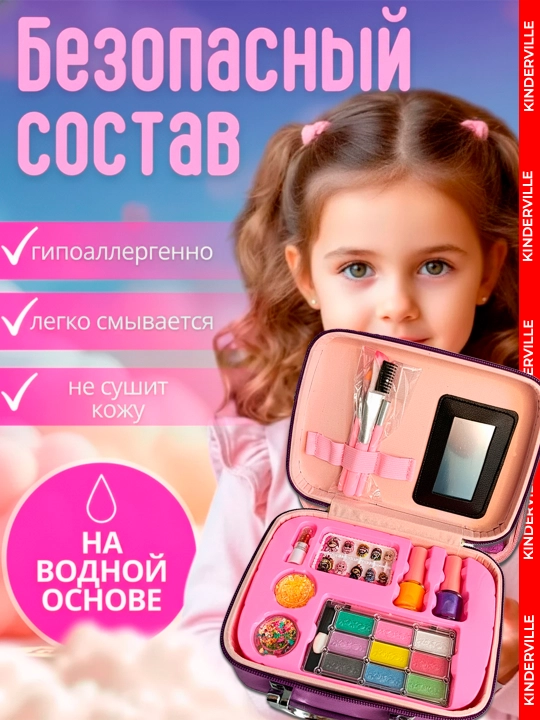 Детский набор декоративной косметики для макияжа, в чемодане
