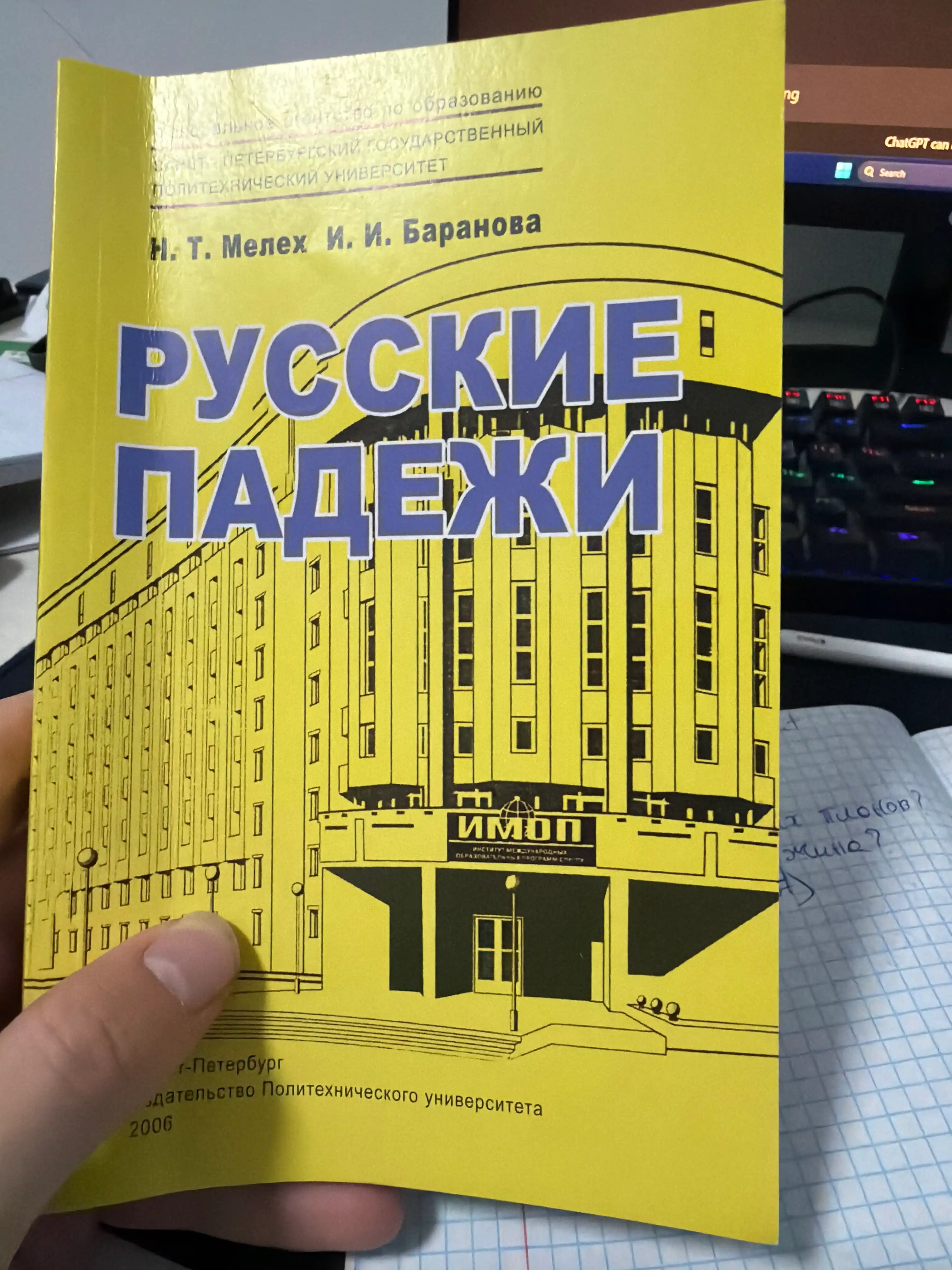 Russkiye padezhi. Sbornik uprazhneniy: uchebnoye posobiye dlya studentov-inostrantsev