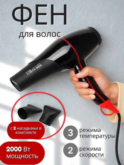 Фен для волос с насадками — 6494652-FEN77-ЧЕРН