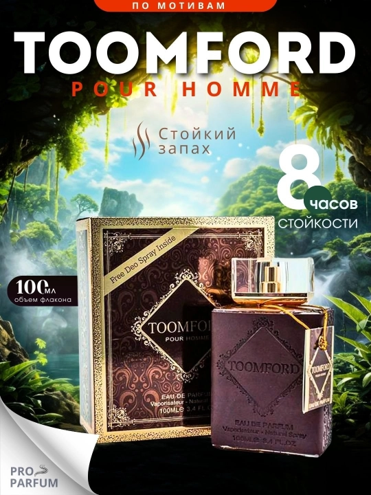 Tom Ford Pour Homme, мужской парфюм, 100 мл - 