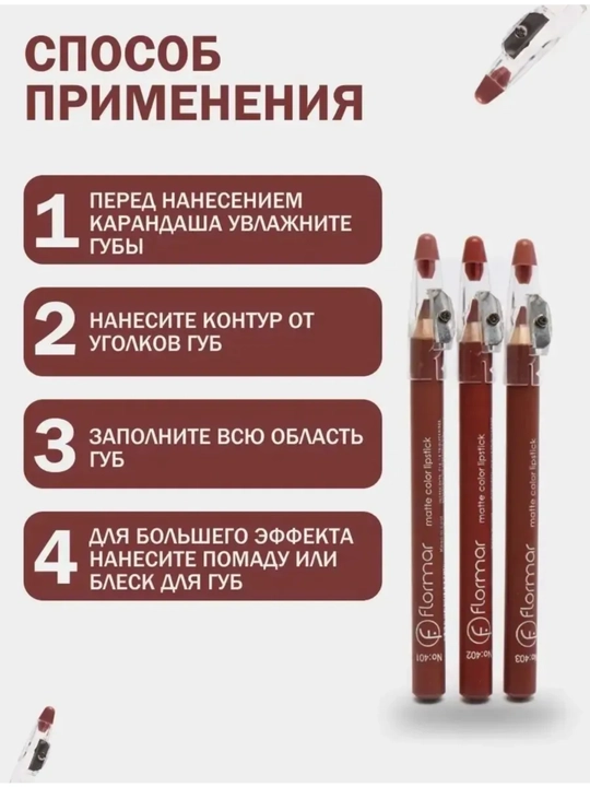 Карандаш для краски для губ Flormar, водостойкий, с точилкой, матовый, 12 разных цветов 