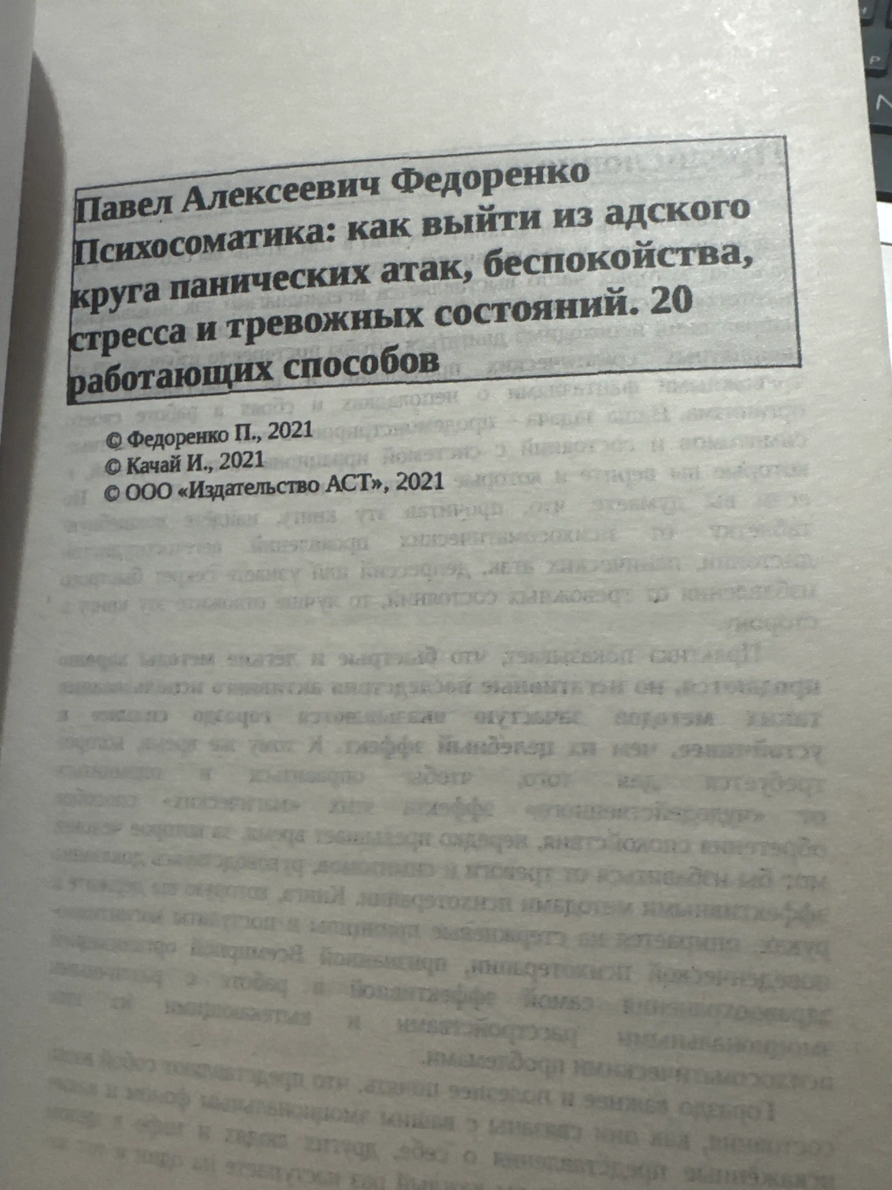 Психосоматика, Тело говорит, Екатерина Тур