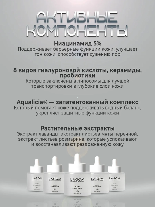 Niatsinamidli zardob 5% Lagom Niacin Hydro Serum