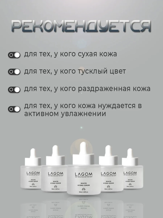 Niatsinamidli zardob 5% Lagom Niacin Hydro Serum