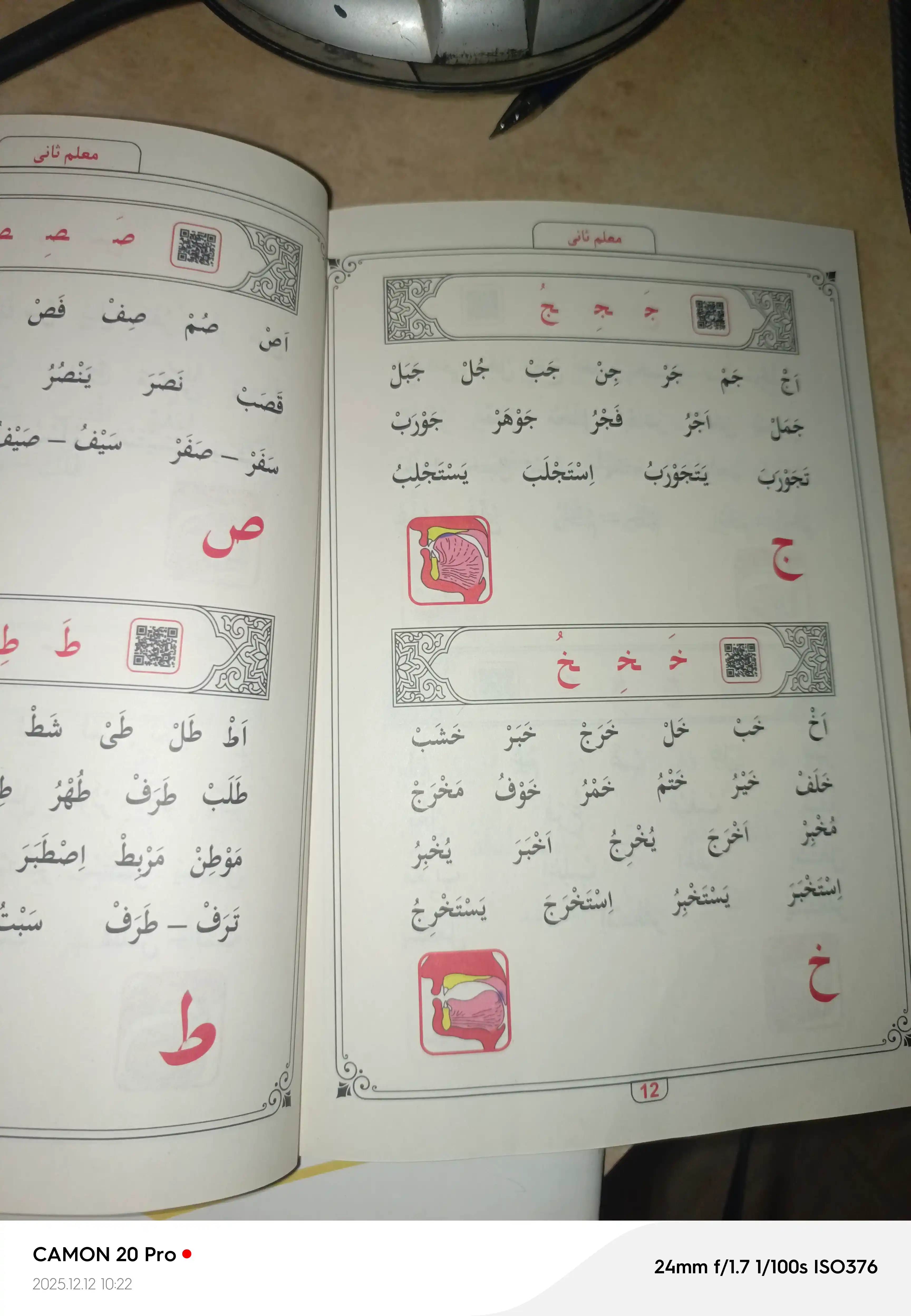 Muallimi Soniy с правилами таджвида — Шейх Алийон кари