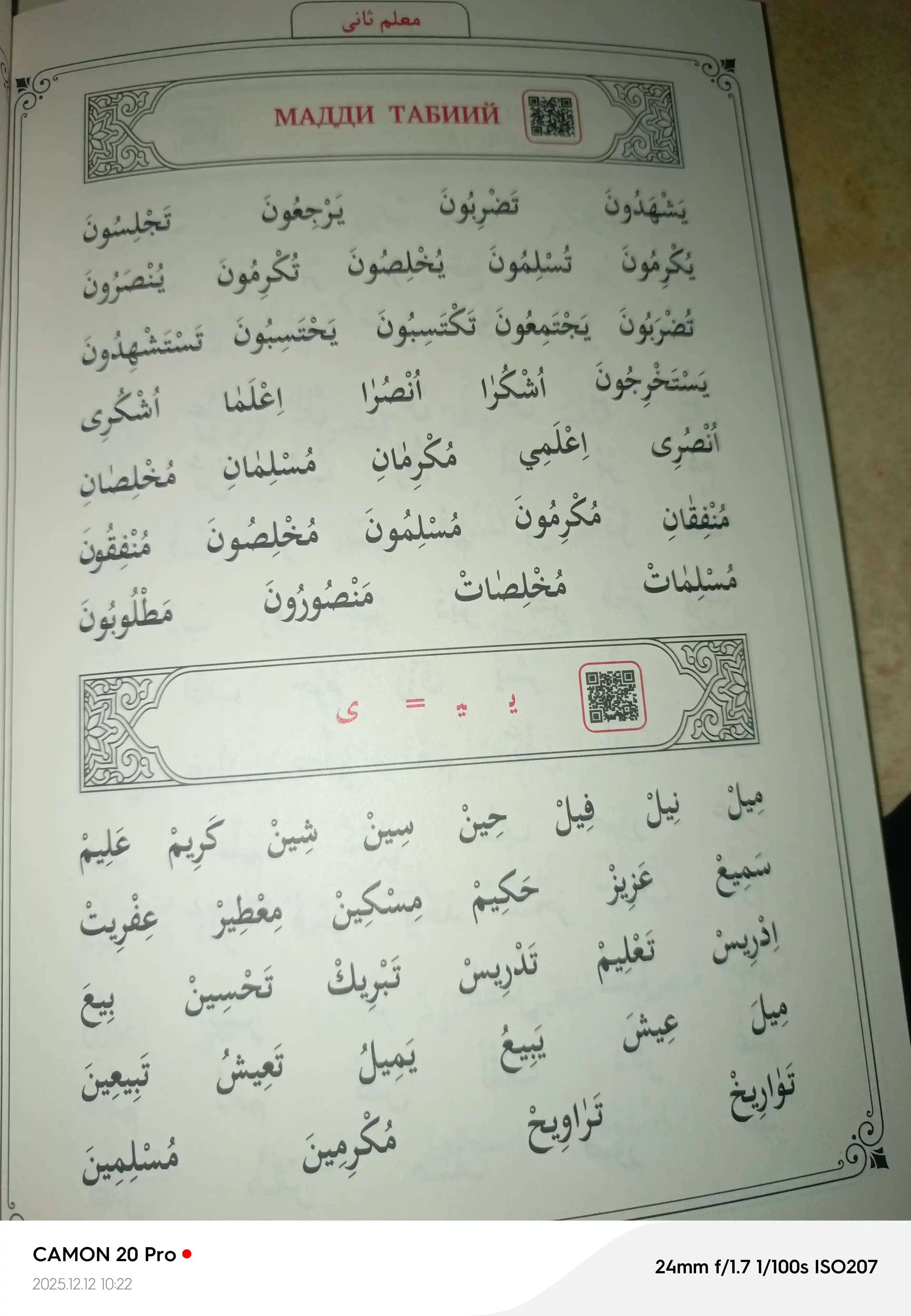 Muallimi Soniy с правилами таджвида — Шейх Алийон кари