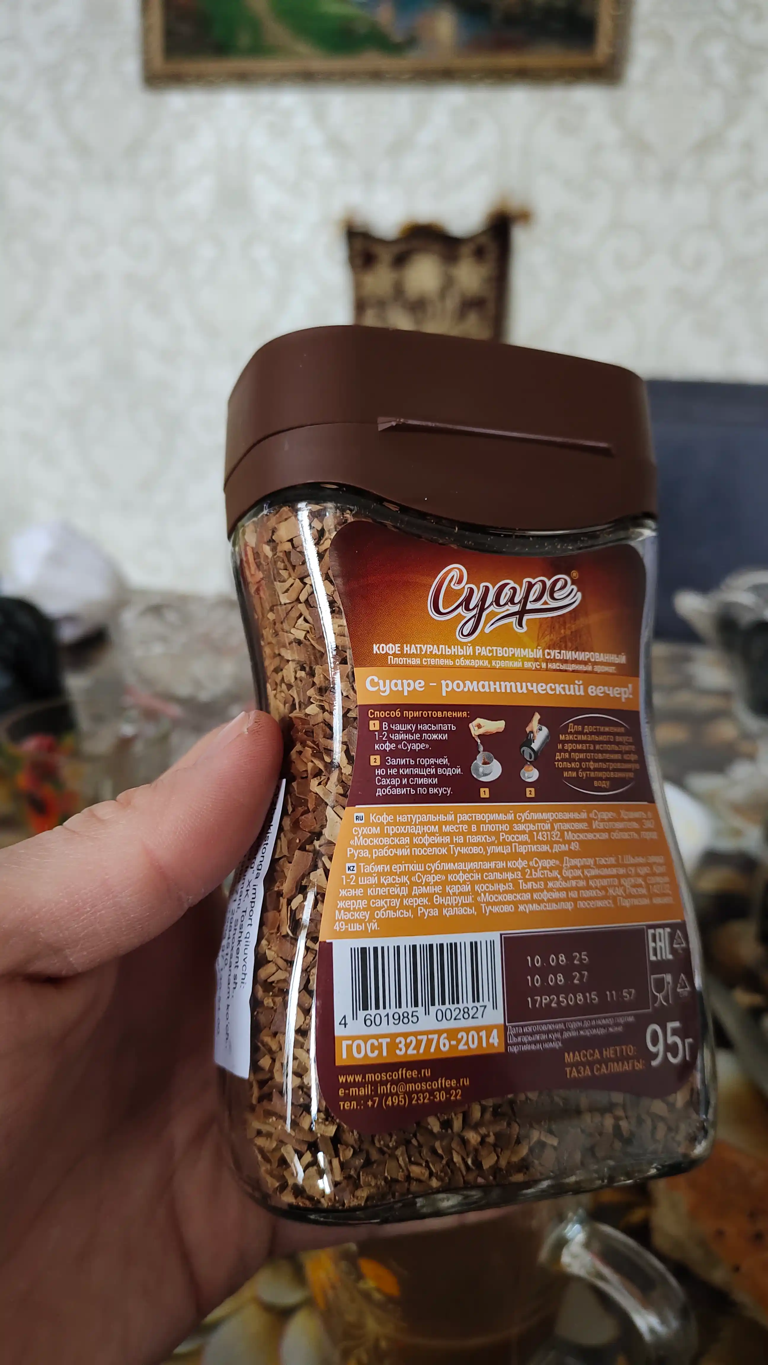 Кофе растворимый Московская кофейня на паяхъ Суаре, натуральный, 95 г