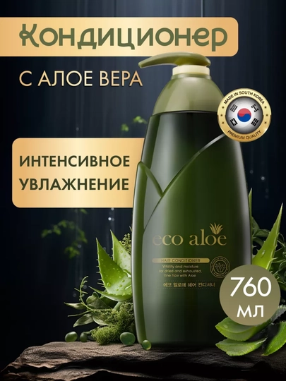 Эко алоэ бальзам-кондиционер , корейский продукт, 760 мл