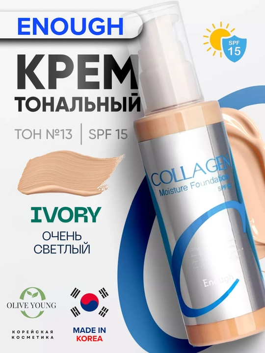 ENOUGH Collagen Moisture Foundation  - kollagenli va yengil qoplamali tonal krem, 100 ml - 