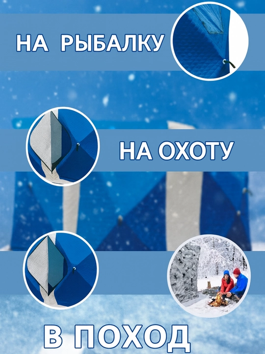 Надёжная зимняя палатка — выбор для рыбалки, охоты и отдыха на природе
