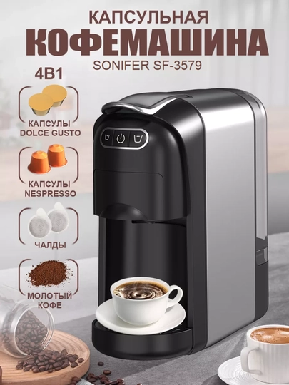 Многофункциональная капсульная кофемашина Sonifer 4 в 1, 20 бар, 1400 Вт — BNK7633-KOFEKAPSULASONIFER-ТЕМНСЕР