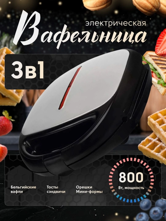 Ko'p funksiyali vafli, toster, sendvich pishirgich, 3 tasi 1 da, 5 tasi 1 da, 7 tasi 1 da