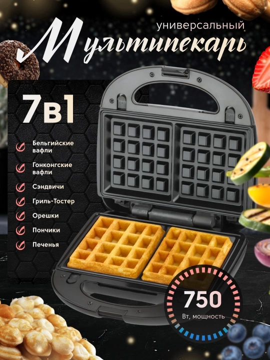 Ko'p funksiyali vafli, toster, sendvich pishirgich, 3 tasi 1 da, 5 tasi 1 da, 7 tasi 1 da