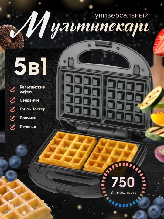 Ko'p funksiyali vafli, toster, sendvich pishirgich, 3 tasi 1 da, 5 tasi 1 da, 7 tasi 1 da