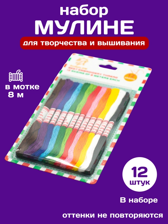 8 m, 12 xil rang, Mulina iplar - Gladyu, kashta, xochcha bezak DIY, krestik  tikish uchun - 