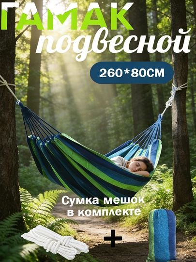 Гамак подвесной, кресло-качалки для дома и дачи, чехол в комплекте, 260*80 cм, 200 кг — IUU4-IU40018-ГОЛУБ