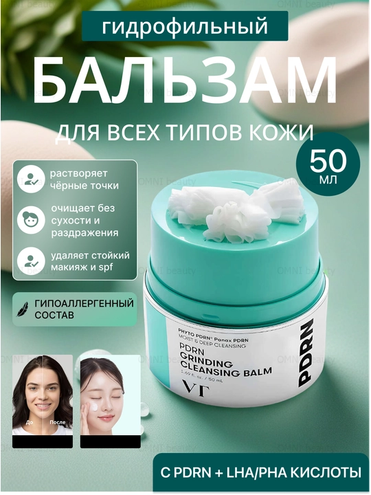 PDRN bilan terini tozalash va makiyajni olib tashlash uchun gidrofil balzam VT Cosmetics - 