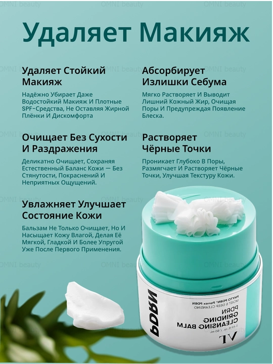 PDRN bilan terini tozalash va makiyajni olib tashlash uchun gidrofil balzam VT Cosmetics