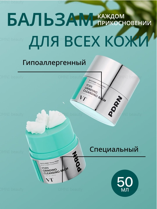 PDRN bilan terini tozalash va makiyajni olib tashlash uchun gidrofil balzam VT Cosmetics