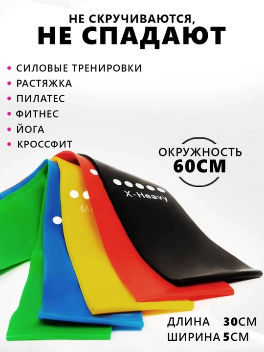 Резинки для фитнеса комплект из 5, для ног и ягодиц, набор 5 шт, для йоги и тренировок