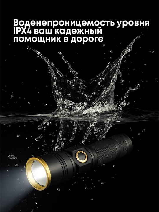 Компактный LED-фонарь — для повседневного использования и путешествий.