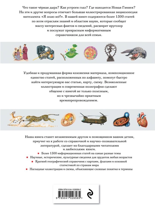Я знаю всё!