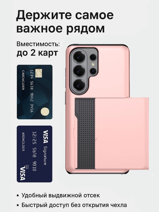 Samsung Galaxy S21–S26 Ultra: двухслойный чехол со встроенным отделением для карты