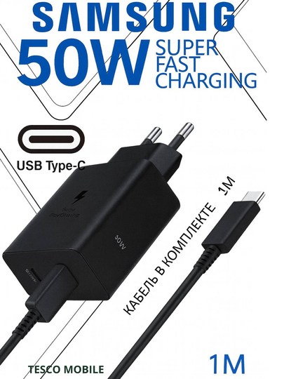 Сетевой адаптер Samsung 50W Type-C с кабелем (Быстрая зарядка) - 