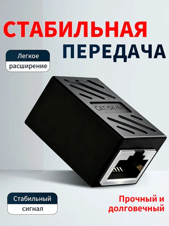 Coupler RJ45 - RJ45 simi ulagichi ikkita kompyuter kabellarini ulash uchun