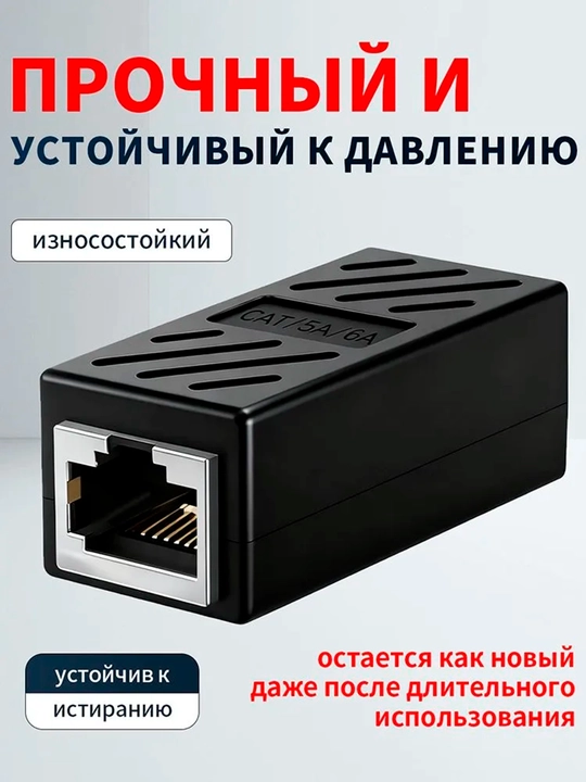 Coupler RJ45 - RJ45 simi ulagichi ikkita kompyuter kabellarini ulash uchun