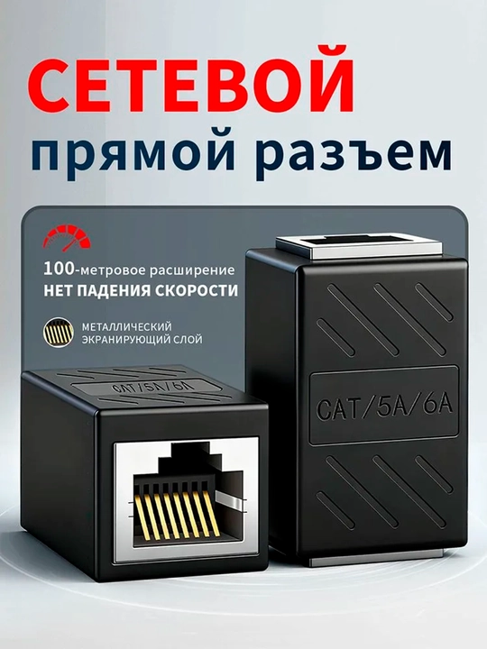Coupler RJ45 - RJ45 simi ulagichi ikkita kompyuter kabellarini ulash uchun - 
