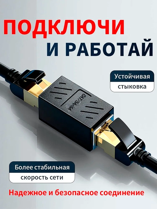 Coupler RJ45 - RJ45 simi ulagichi ikkita kompyuter kabellarini ulash uchun