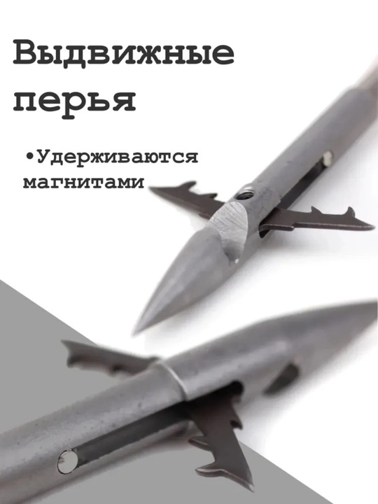 Гарпуны с выдвижными усами для рогатки