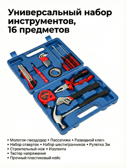 Универсальный набор инструментов VanjOin (16 предметов) в кейсе — Модель MY02327