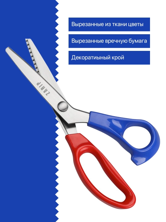 Ножницы зигзаг полукруглые, волнистые, ZARIP - 