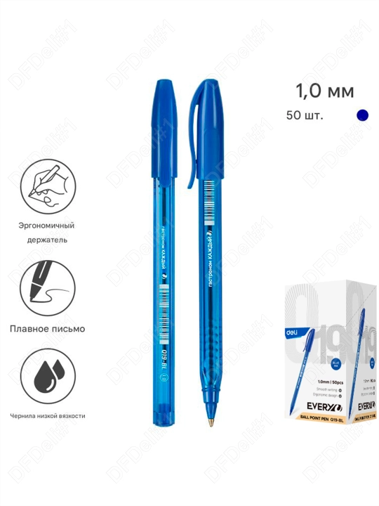 Ruchka 1,0 mm 1/5/10/50 dona (ko'k) EQ19-BL Deli, 19-BL-EQ