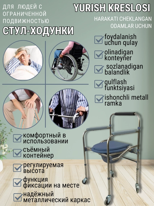 Nogironlar uchun g‘ildirakli hojat kursisi, balandligi sozlanadi, olinadigan idishli - 