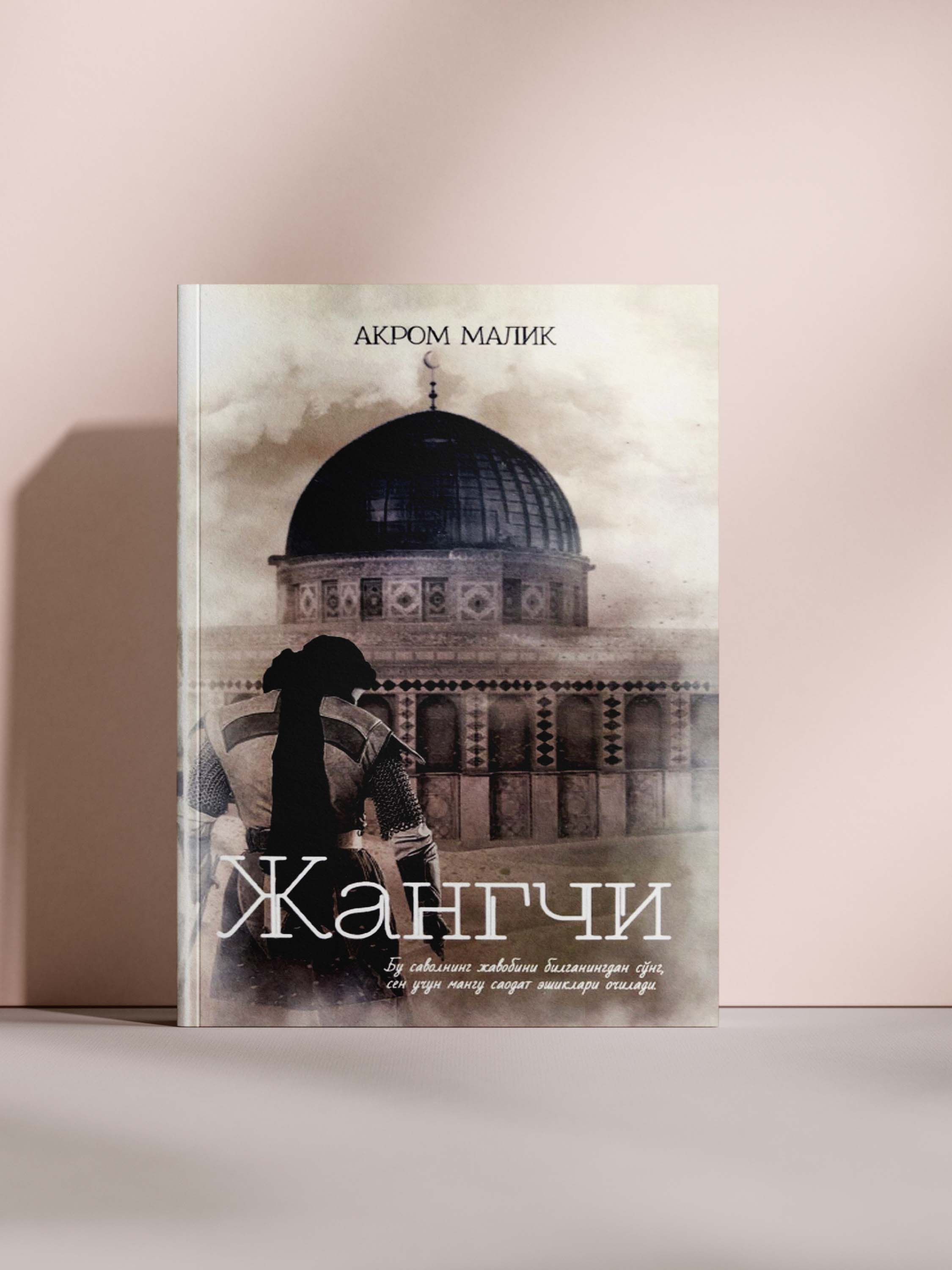 Жангчи, Акром Малик - 