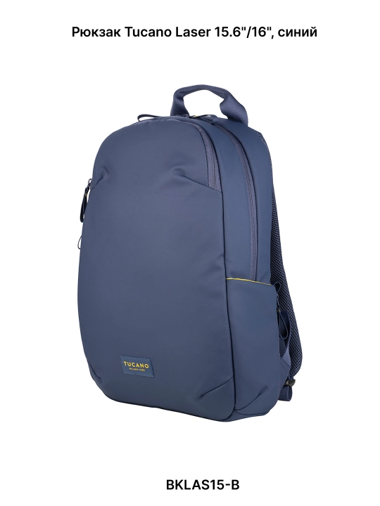 Рюкзак для ноутбука  Tucano Laser 15.6"/16", сумка, органайзер, 20 л