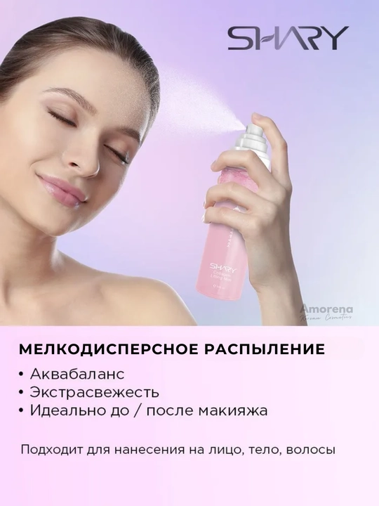 Мист спрей для лица Shary, термальная вода с гиалуроновой кислотой и коллагеном, 100 мл