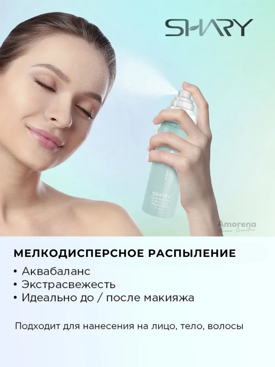 Мист спрей для лица Shary, термальная вода с гиалуроновой кислотой и коллагеном, 100 мл