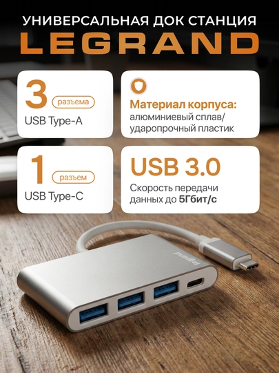 Адаптер-концентратор USB Type-C HUB, USB-C → 3×USB-A + 1×USB-C