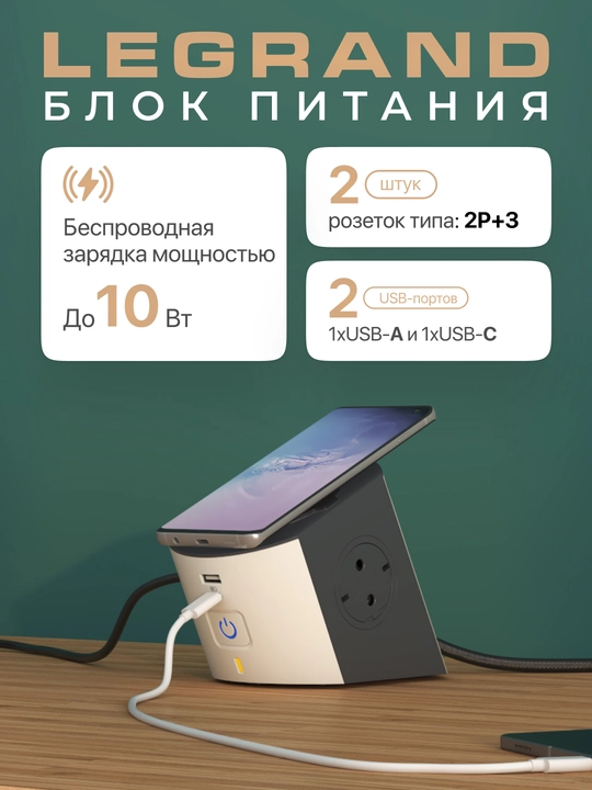 Legrand ta’minot bloki, jigarrang, 2x2R+3, 2 m kabel, 10 Vt simsiz quvvatlash - 