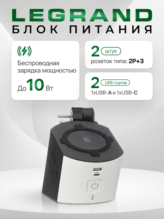 Legrand quvvat bloki, jigarrang, 2x2R+3, 2 m kabel, 10 Vt simsiz zaryadlash - 