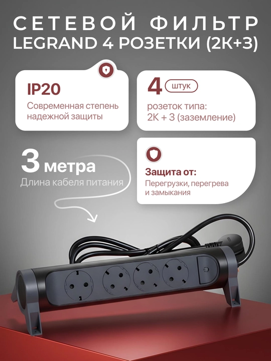 Uzaytirgich Legrand 4x2K+3, 16 A, buriladigan, 3 m kabel, qora - 