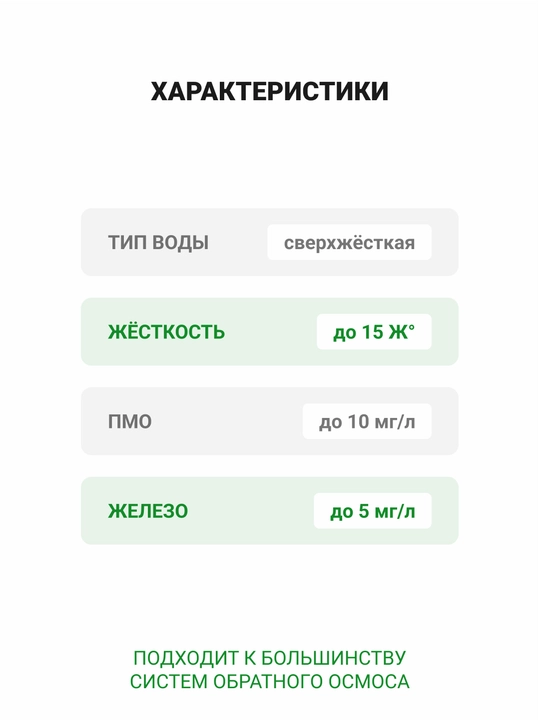 Komplekt kartridjlar Geyzer RO2, Geyzer Prestij va Geyzer Allegro-P/PM uchun