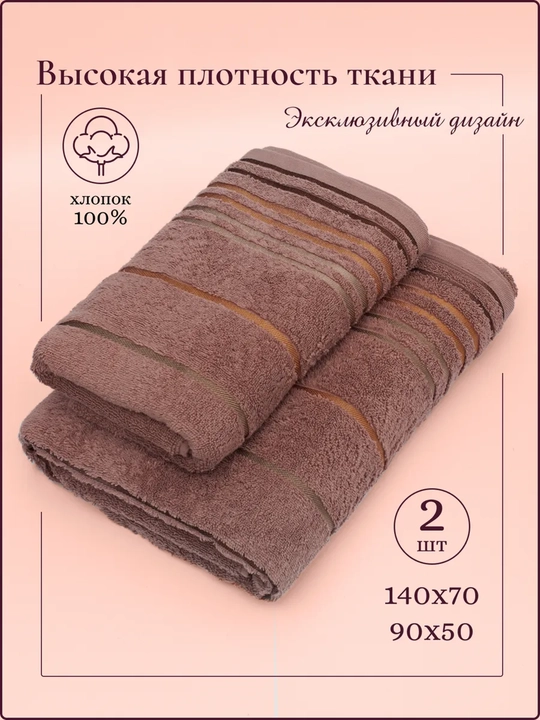 Momiq sochiq 70x140, 50x90, paxta, yumshoq, namlikni yaxshi singdiradi, hammom, to'plam