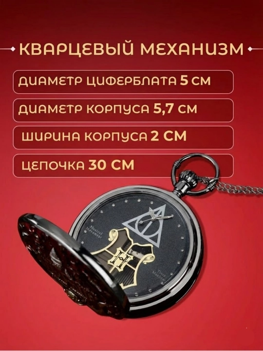 Карманные часы Хогвартса с мелодией из Гарри Поттера